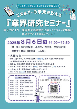 原子力関連で活躍する地域の技術企業インターンシップ
